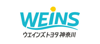 ウエインズトヨタ神奈川