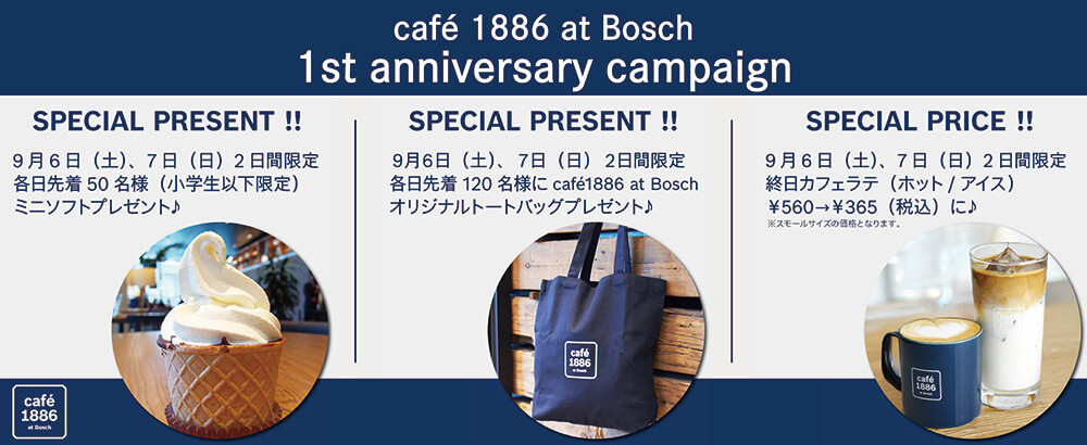 café 1886 at Bosch キャンペーン実施中